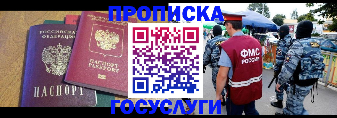 прописка 2025 в Тольятти