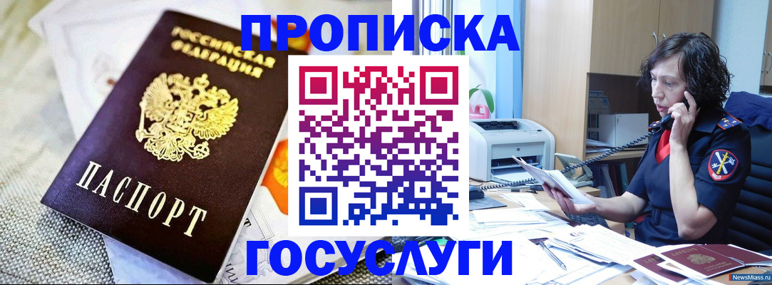 прописка законно в Тольятти